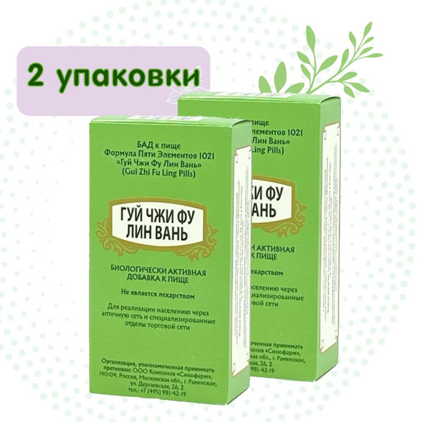 Гуй Чжи Фу Лин Вань, 2 упаковки, для женского здоровья - купить с ...