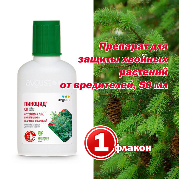 Средство от садовых вредителей для хвойных растений Пиноцид AVGUST 50 ...