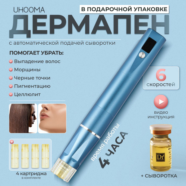 Характеристики UHOOMA M7 Дермапен / Аппарат для фракционной мезотерапии ...