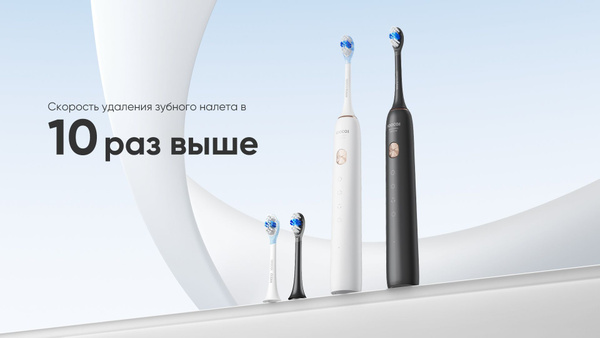 Электрическая зубная щетка Soocas X3 Pro, со стерилизатором, две ...