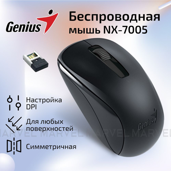 Мышь беспроводная Genius NX-7005 31030127101, черный - купить по ...