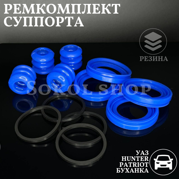Ремкомплект суппорта УАЗ 3151, Hunter, 469, Patriot, 316, 2360, 452 ...