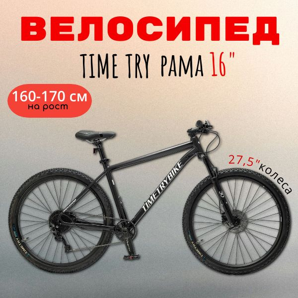 Time Try Велосипед Купить