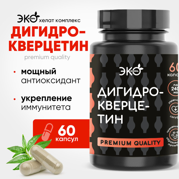Дигидрокверцетин сибирский 60 капсул, БАД тонизирующий и ...