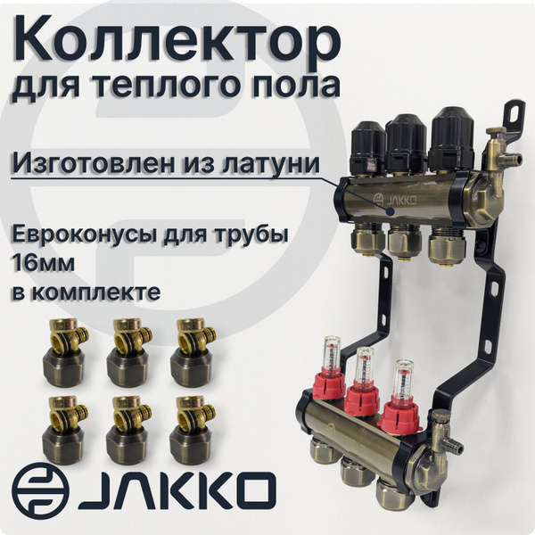 Коллектор для теплого пола, Jakko, 3-16 с расходомерами, Жакко ...