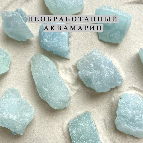 Натуральный камень 1 шт необработанный аквамарин 3/4,5 * 2/2,5 см ...