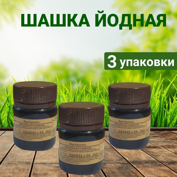 Шашка йодная для курятника Йод-аэрогель (3 упаковки 9 таблеток ...