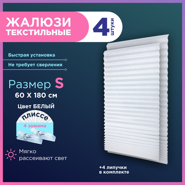 Жалюзи GF Home горизонтальные, 60х180 см, Полиэстер купить по низкой ...