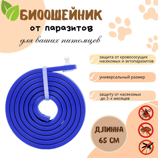 Биоошейник от клещей и блох для собак щенков и домашних животных ...