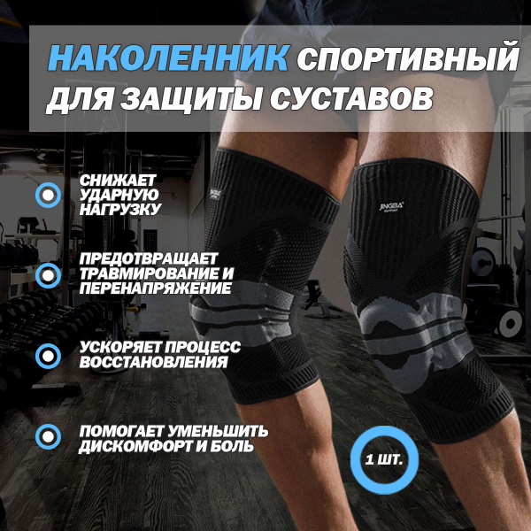 Наколенник спортивный с силиконовым кольцом, бандаж ортопедический на ...