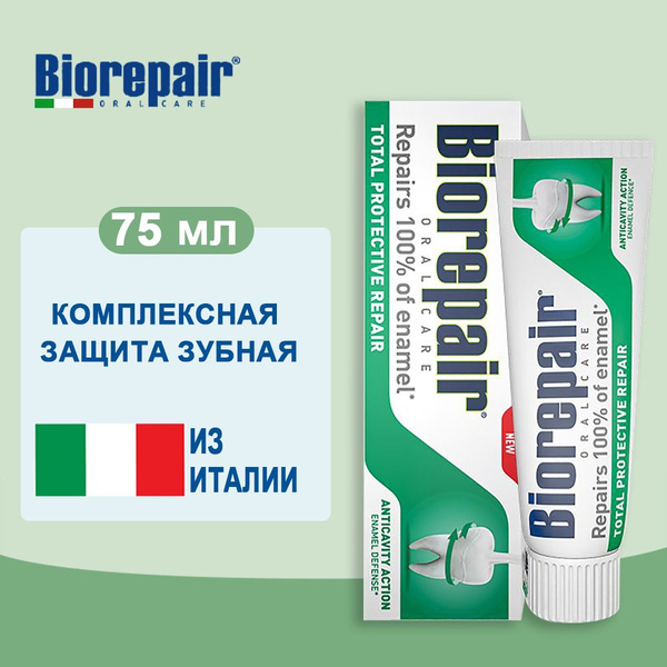 Зубная паста Biorepair Total Protective Repair Комплексная Защита, 75 ...