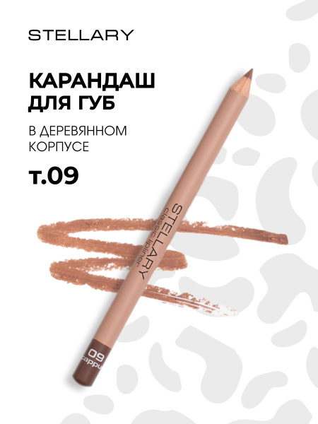 Stellary Карандаш для губ, тон 09 cappuchino кофейный - купить с ...