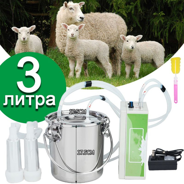 доильный аппарат для коз (10Л) - купить с доставкой по выгодным ценам в ...