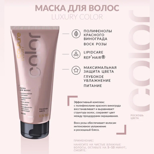 ESTEL PROFESSIONAL Маска для окрашенных волос, HAUTE COUTURE LUXURY ...