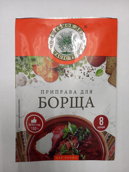 Приправа ДЛЯ БОРЩА с ароматными травами, Волшебное Дерево - купить с ...