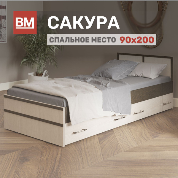 Односпальная кровать с ящиками Сакура 90х200, Венге-дуб купить на OZON ...