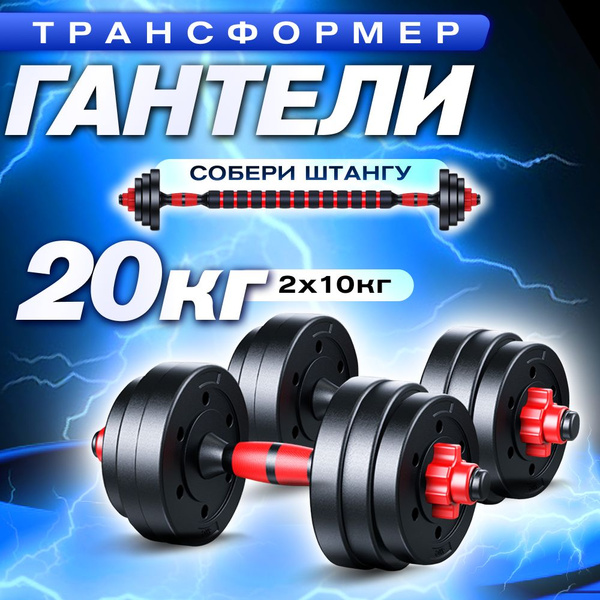 Гантели АТЛАНТ разборные для фитнеса12, 2 шт. по 10 кг - купить по ...