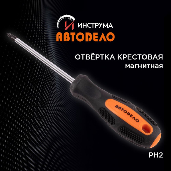Отвертка крестовая PH2х100мм 6гр стержень "АвтоDело" (39466)