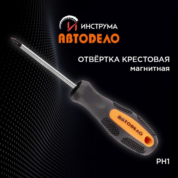 Отвертка крестовая РН1 длина стержня 75 мм с намагниченным наконечником ...