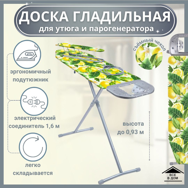 Характеристики Доска гладильная для глажки одежды Складная напольная ...