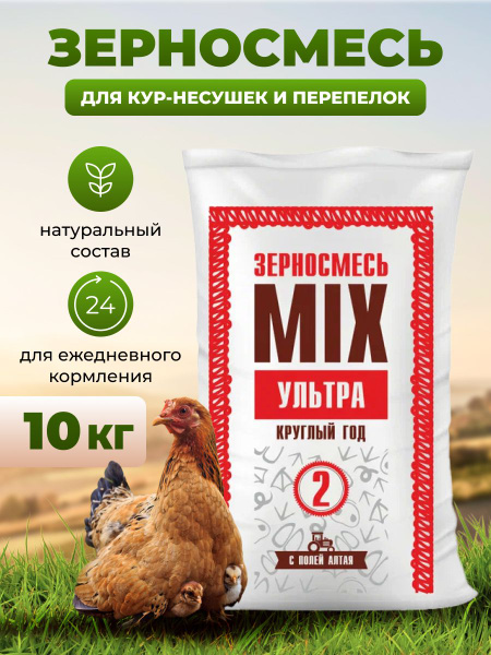 Зерносмесь для птицы ULTRA купить на OZON по низкой цене (1559100208)
