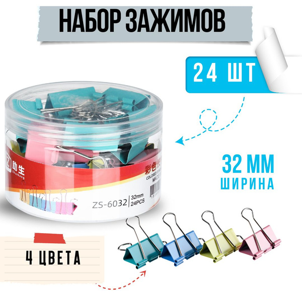 Зажим для бумаги 32 мм, 24 шт. - купить с доставкой по выгодным ценам в ...