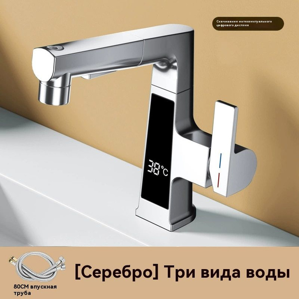 Смеситель для раковины, горячая и холодная вода, цифровой дисплей, с ...