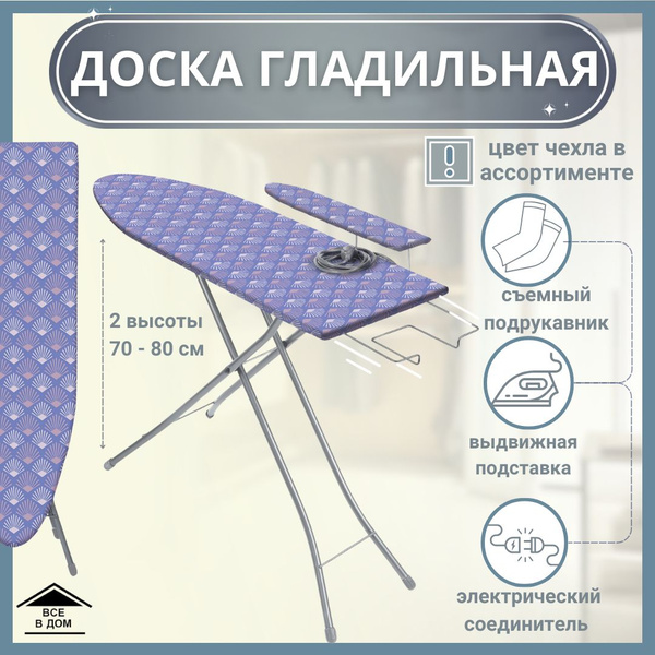 Характеристики Доска гладильная для глажки одежды Складная напольная ...