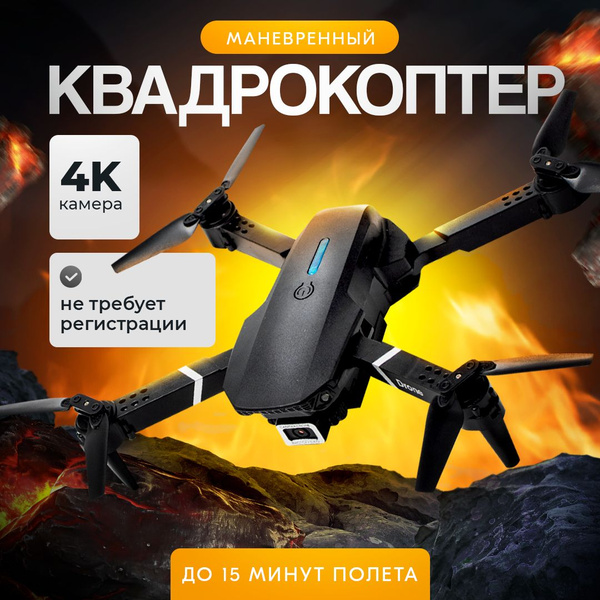 Квадрокоптер радиоуправляемый с камерой 4к, дрон с камерой 4к - купить ...
