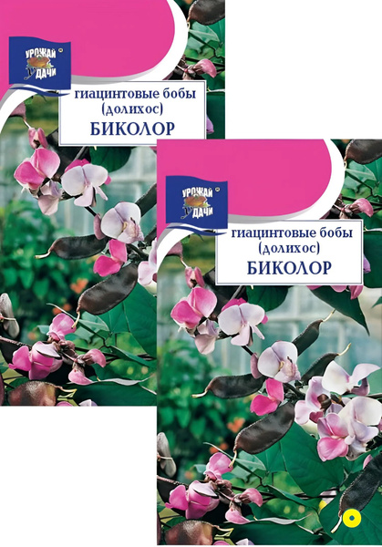 Долихос, Лиана Урожай удачи Бобы Гиацинтовые (Долихос) Биколор (1 г), 2 ...