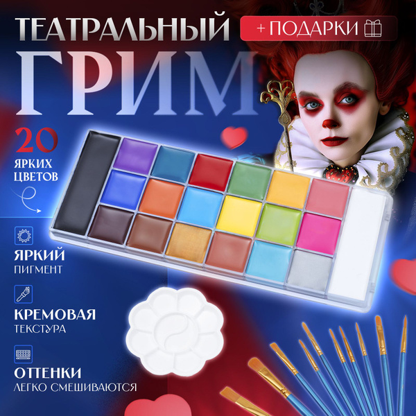 Грим для лица театральный, палетка красок 20 цветов LANCCIRCLE - купить ...