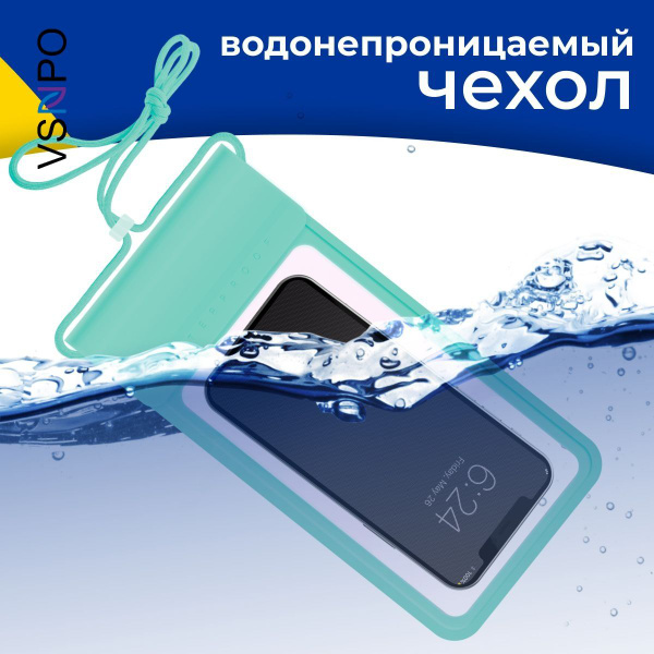 Водонепроницаемый чехол для телефона универсальный со шнурком ...