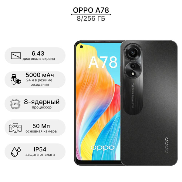 Смартфон OPPO A78 8/256GB Mist Black (CPH2565) - купить по выгодной ...