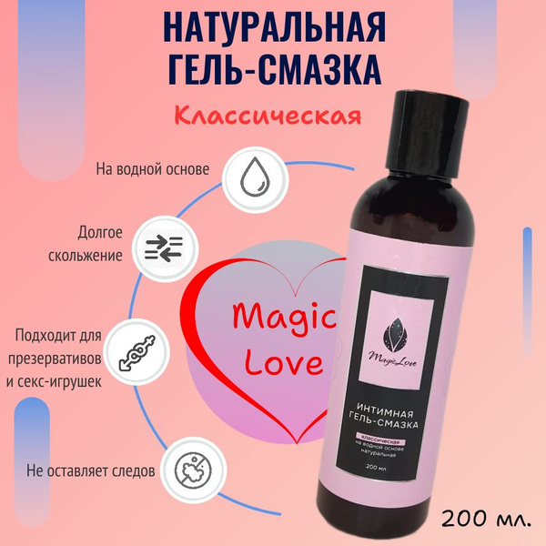 Лубрикант на водной основе интимная гель смазка "КЛАССИЧЕСКАЯ ...