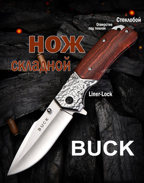 Нож Складной Туристический Охотничий BUCK /Универсальный/Тактический ...