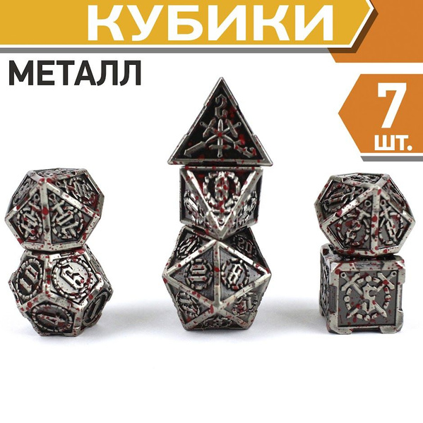 Кубики игральные днд Дайсы RPG (7шт.) Кровожадный рыцарь - купить с ...
