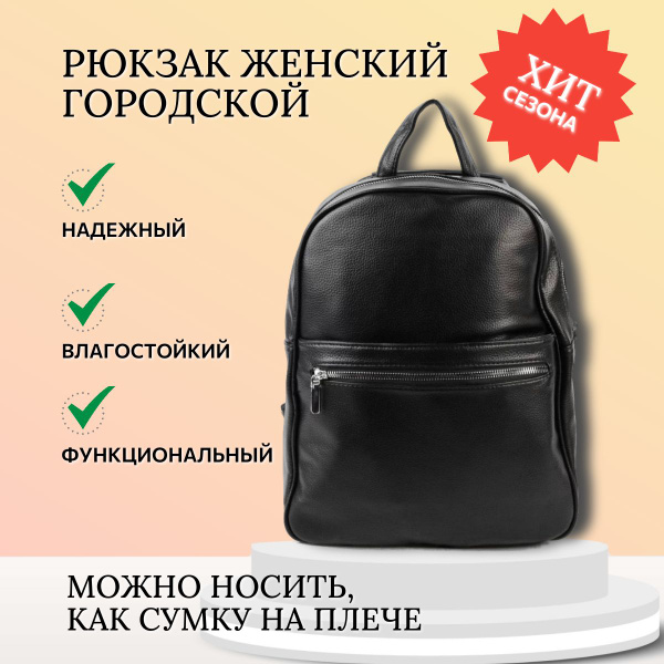 Сумка Рюкзак, женская, кожаная, трансформер - купить с доставкой по ...