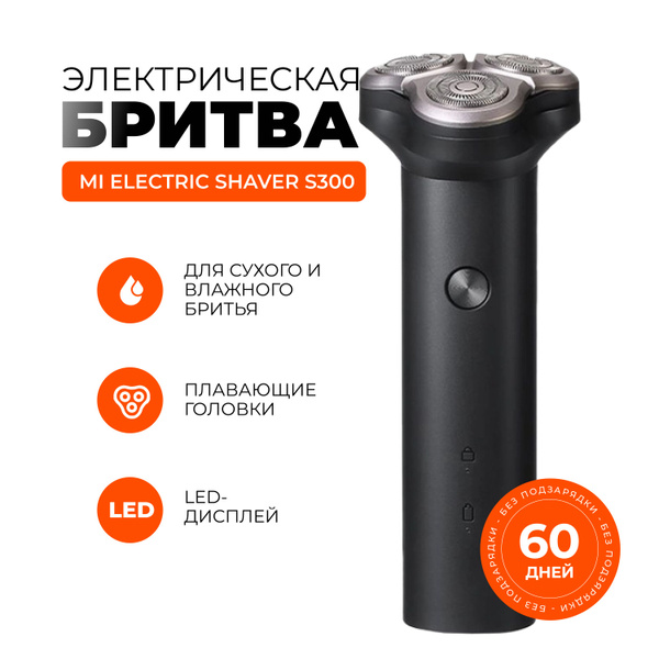 Электробритва мужская Xiaomi Mijia Mi Rotary Electric Shaver S300 ...