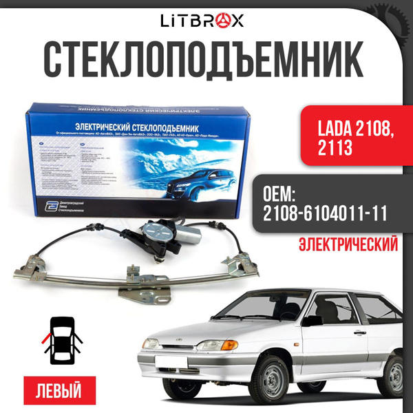 Стеклоподъемник на передние двери / Стеклоподъемник передний "ДЗС ...