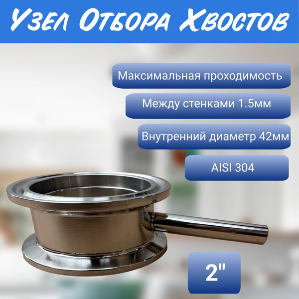 Нижний узел отбора хвостов, 2дюйма купить на OZON по низкой цене ...