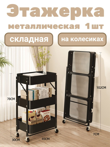 Этажерка на колесиках металлическая 3 яруса - купить в интернет ...
