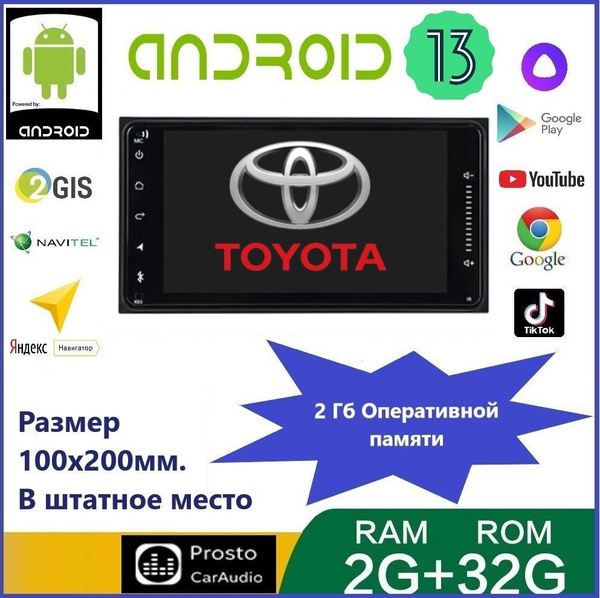 Автомагнитола, диагональ: 7", Штатное место, 2ГБ/32ГБ купить на OZON по ...