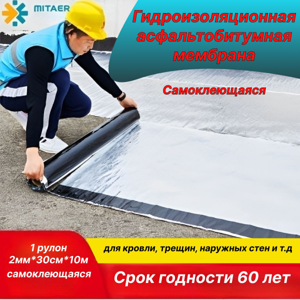 Гидроизоляционная битумно-полимерная самоклеящаяся мембрана 2мм*30см ...