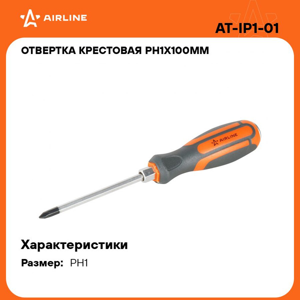 Отвертка крестовая PH1х 75мм магнитная  (AIRLINE)