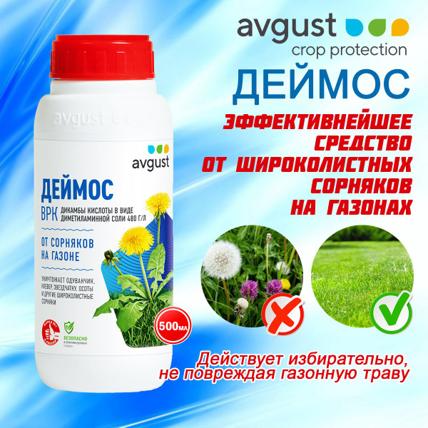 Гербицид AVGUST Деймос 500мл - купить по выгодным ценам в интернет ...