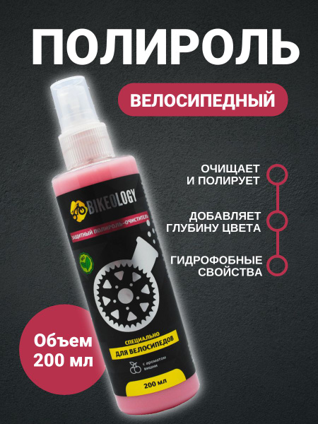 BIKEOLOGY Полироль для велосипеда - купить с доставкой по выгодным ...