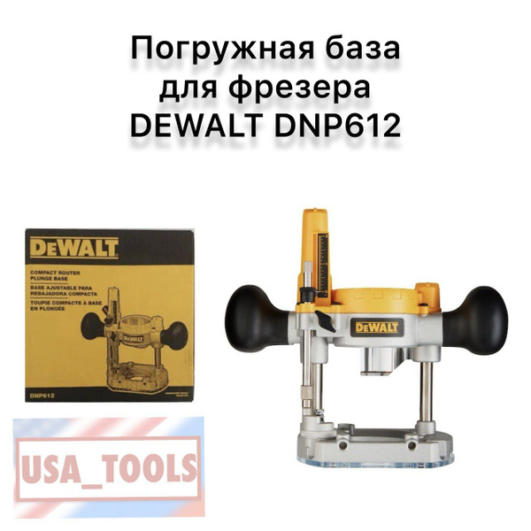 Погружная база для фрезера DEWALT DNP612 купить на OZON по низкой цене ...