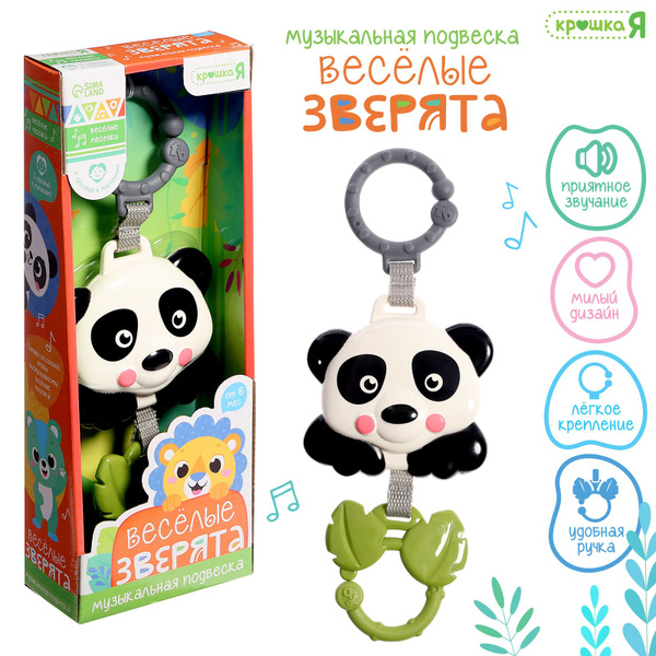 Музыкальная подвеска Весёлые зверята: Панда - купить с доставкой по ...