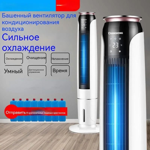 Вентилятор кондиционирования воздуха с водяным охлаждением льдом и ...