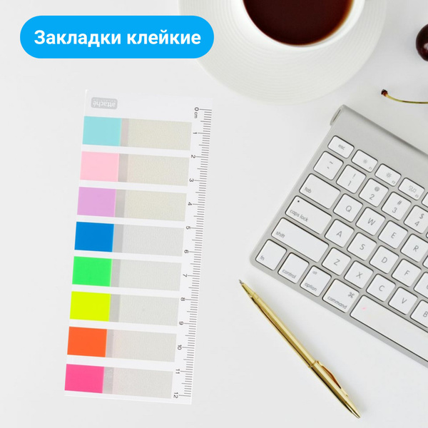 Стикеры для заметок клейкие 8 цветов с линейкой, закладки для книги ...
